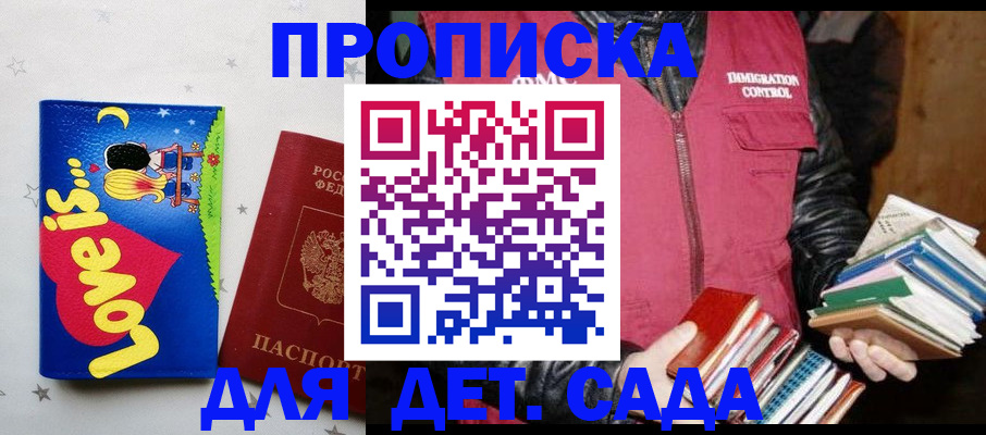 временная прописка в Саках