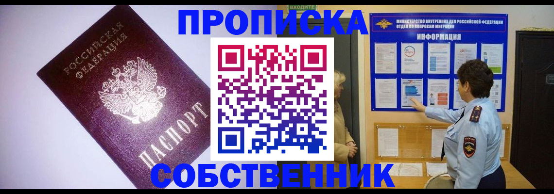 временная регистрация надежно в Саках