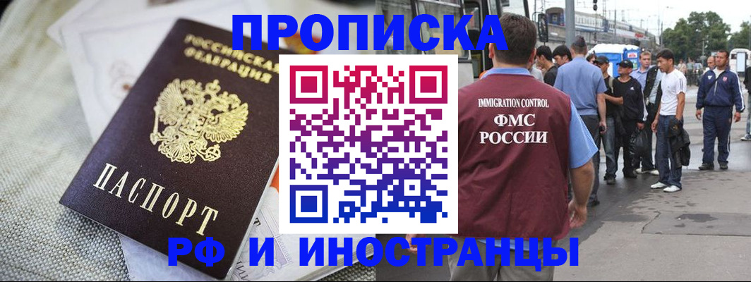 прописка для школы в Саках