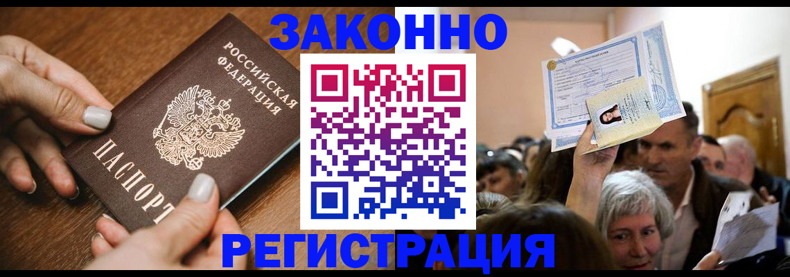 регистрация в Саках